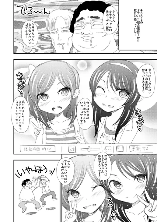 オフパコ漫画できたよー - page8