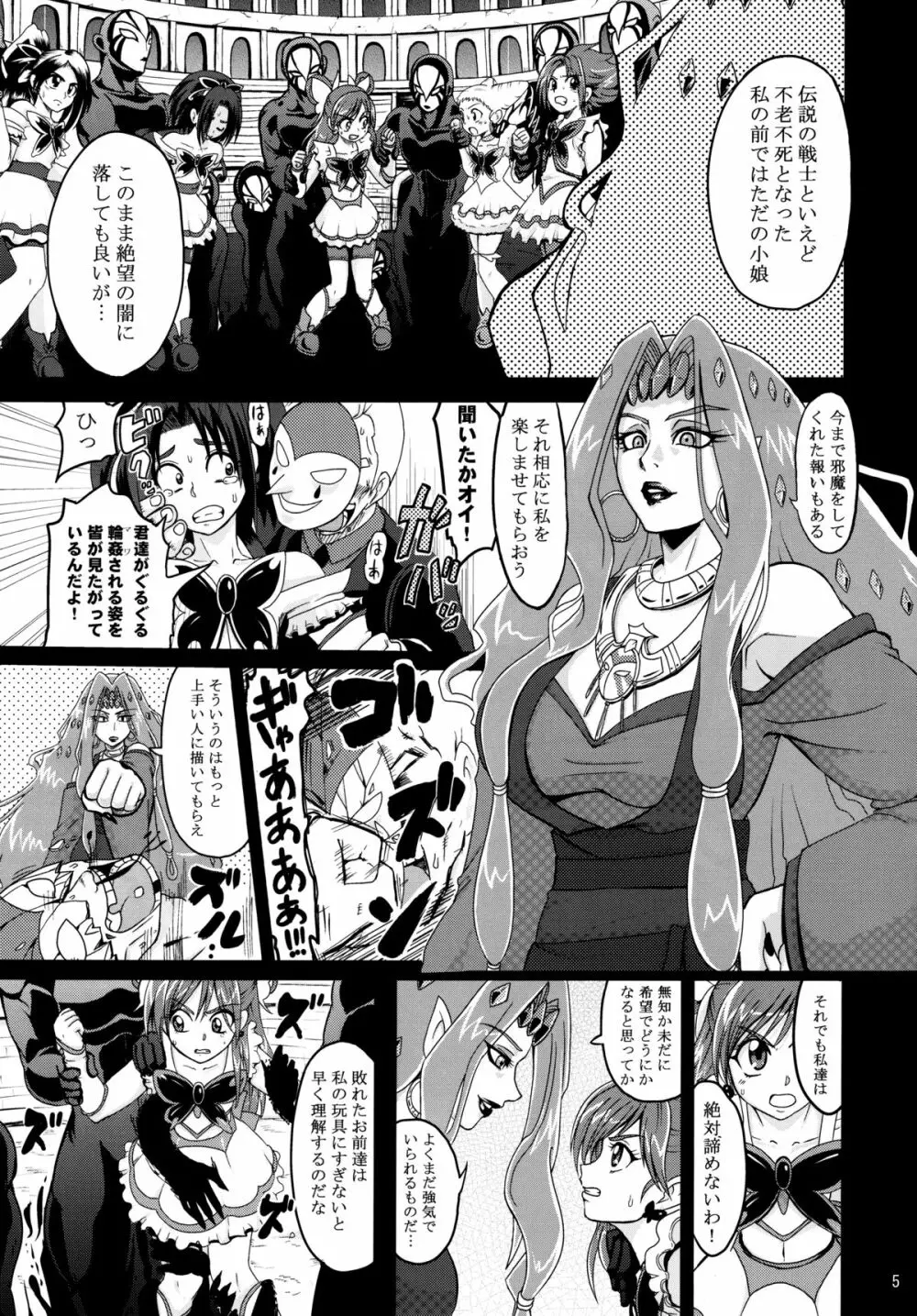 ぐるぐるナイトメア - page4