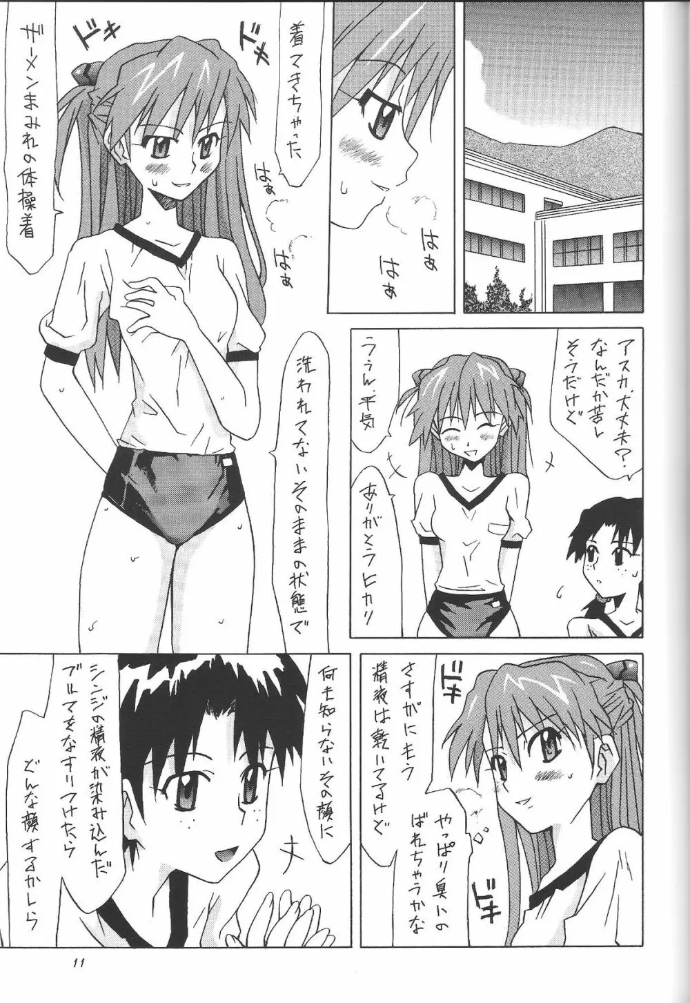 壊れた果実 - page10