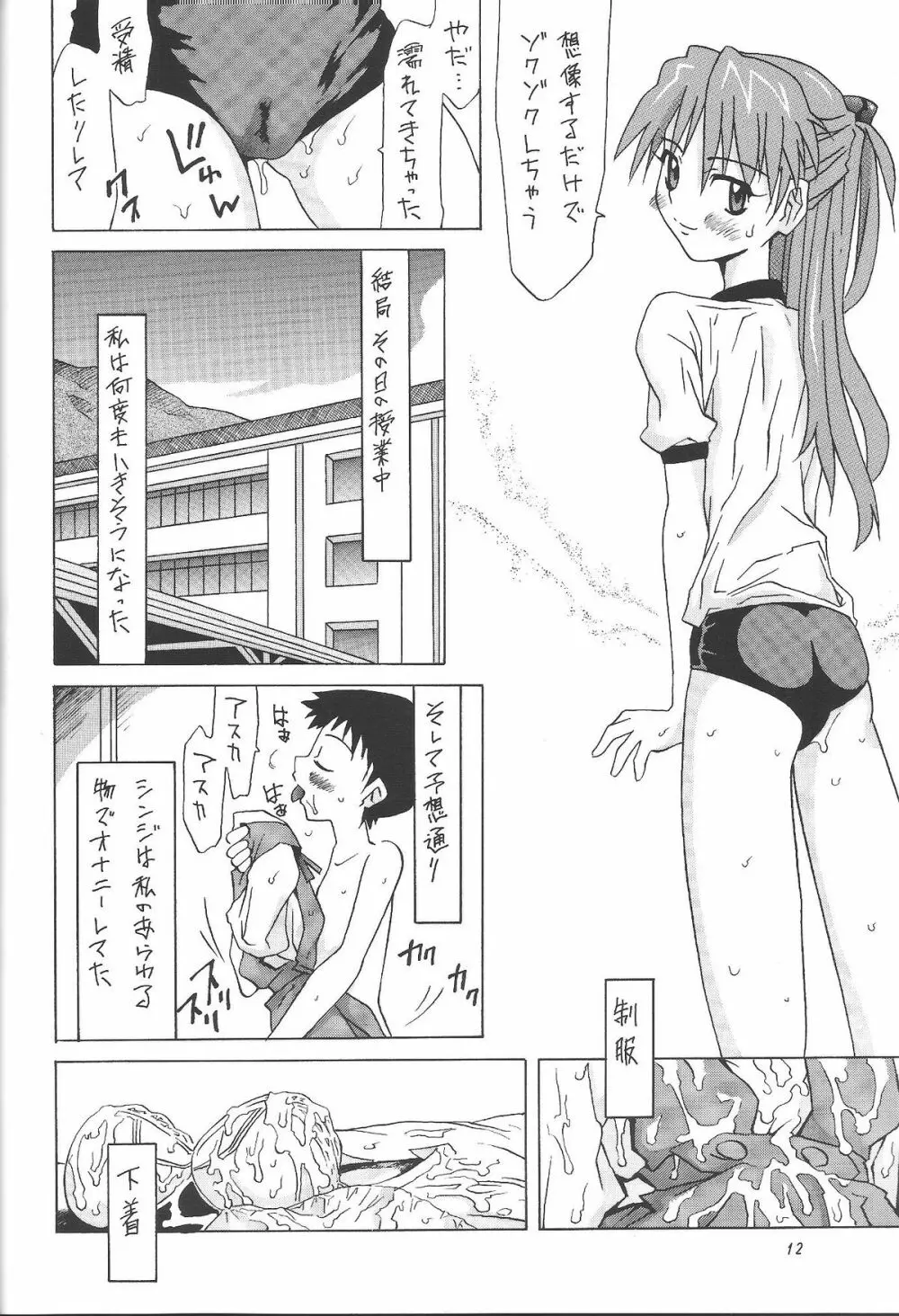 壊れた果実 - page11