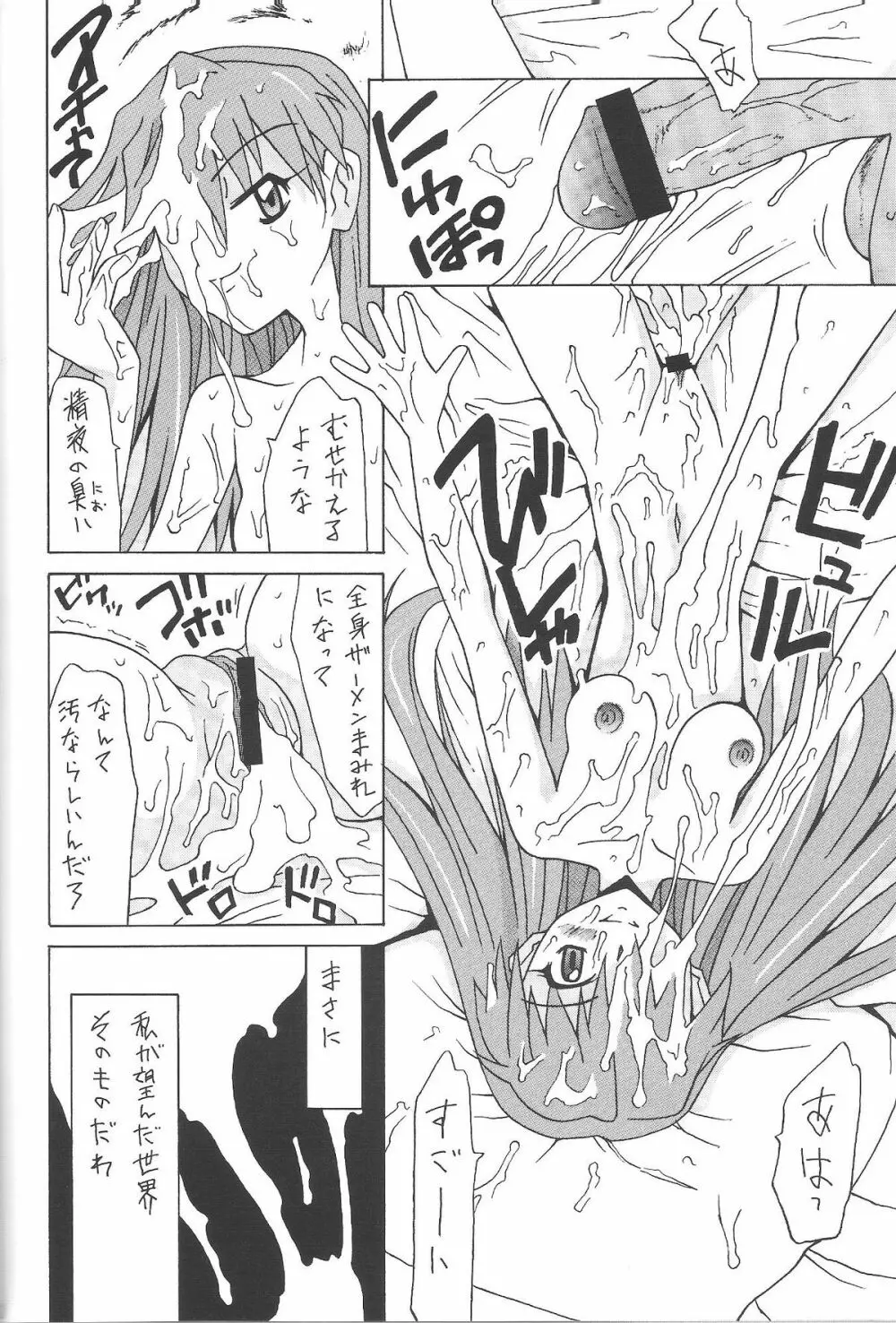 壊れた果実 - page31