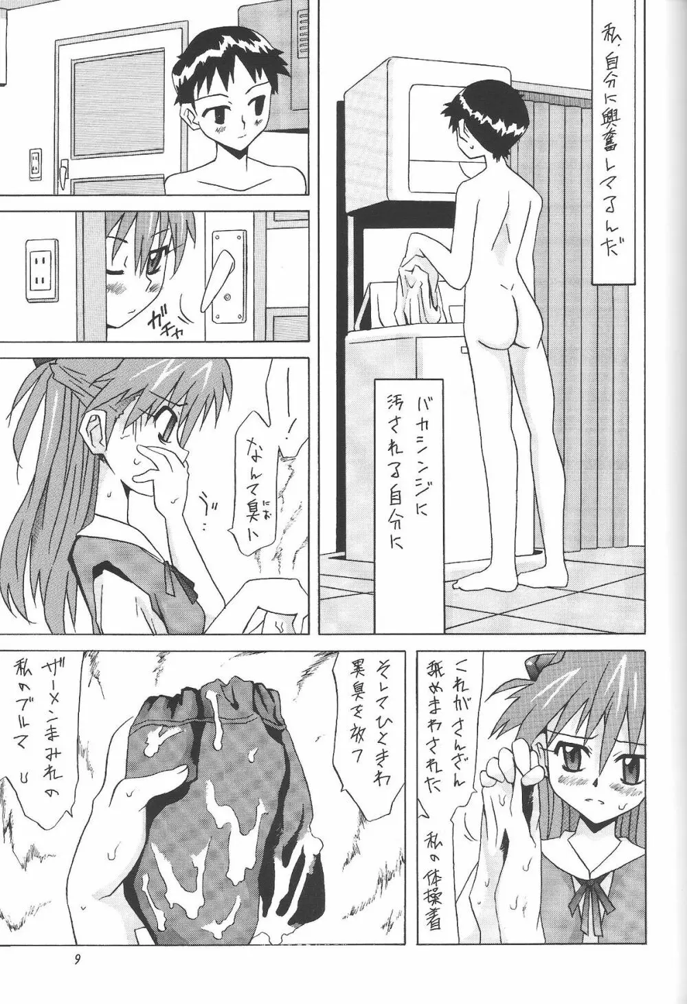 壊れた果実 - page8