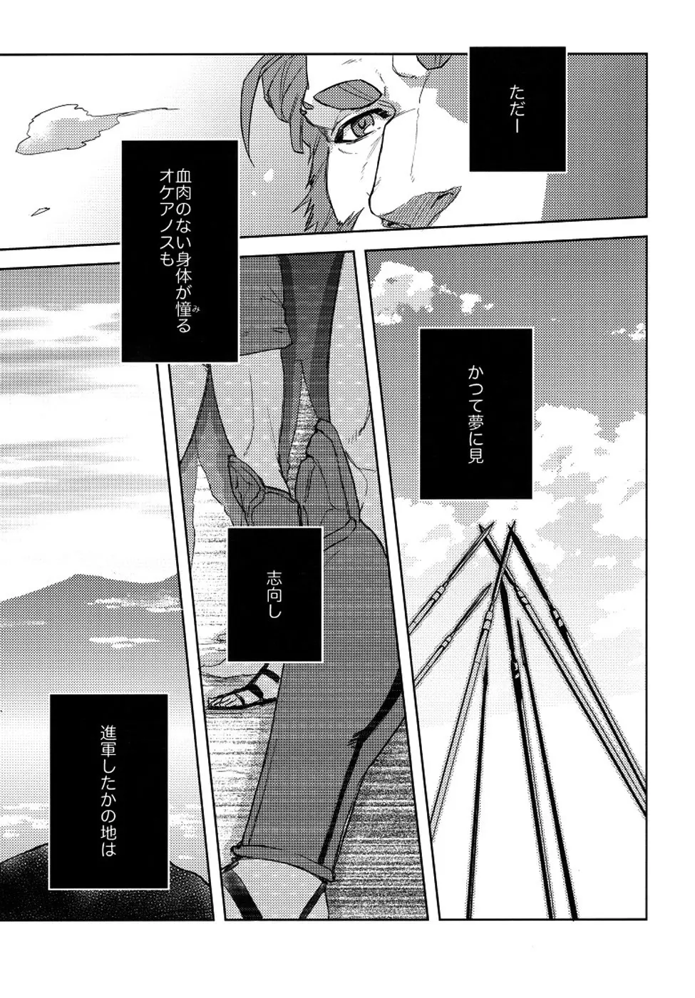 魔術師はオケアノスの夢を見るか - page10