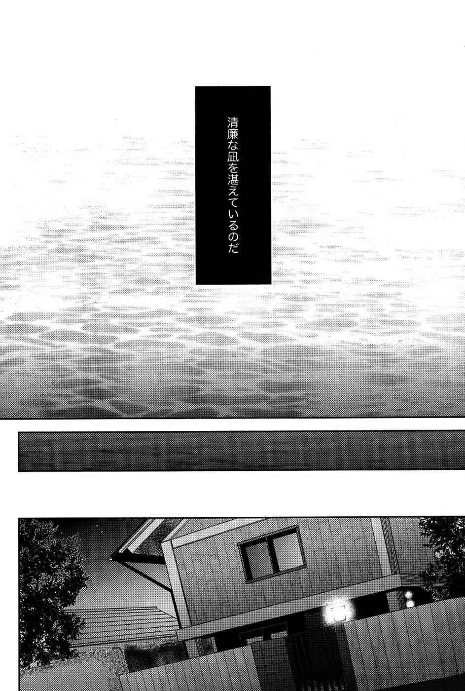 魔術師はオケアノスの夢を見るか - page11