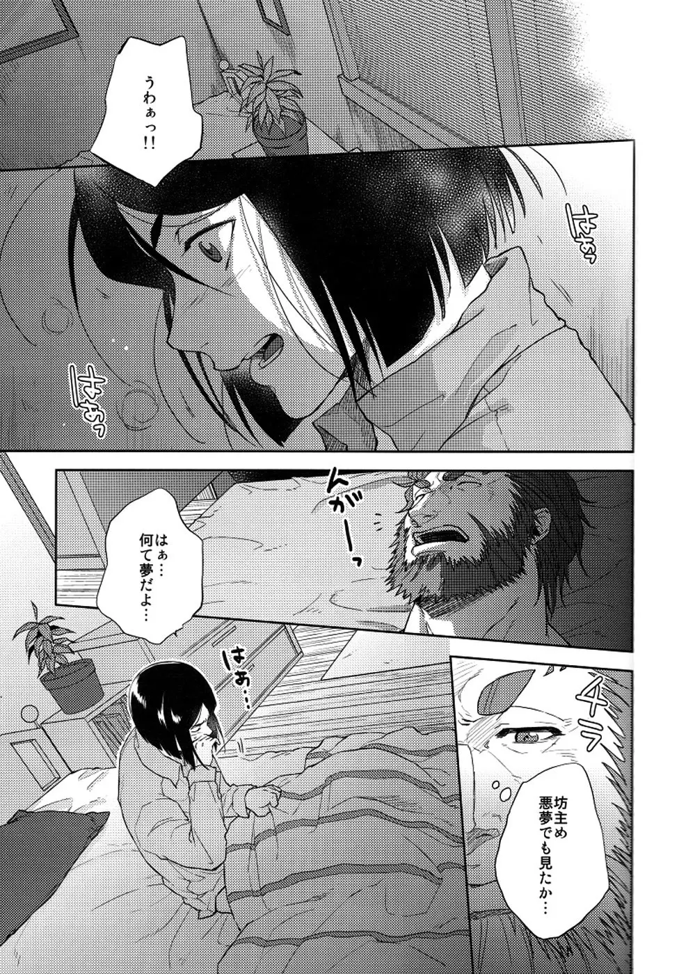 魔術師はオケアノスの夢を見るか - page12