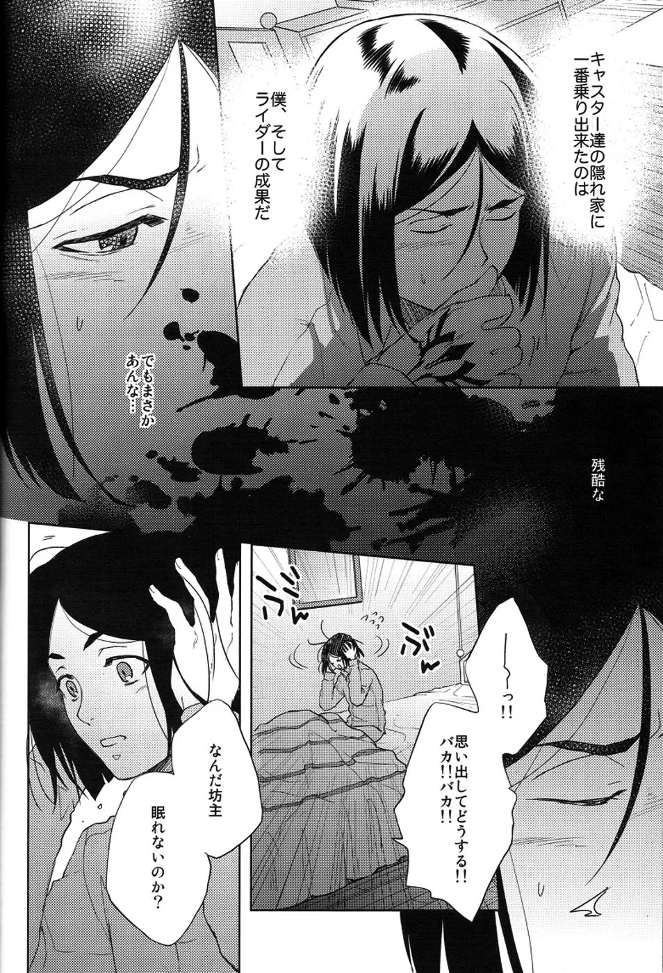 魔術師はオケアノスの夢を見るか - page13