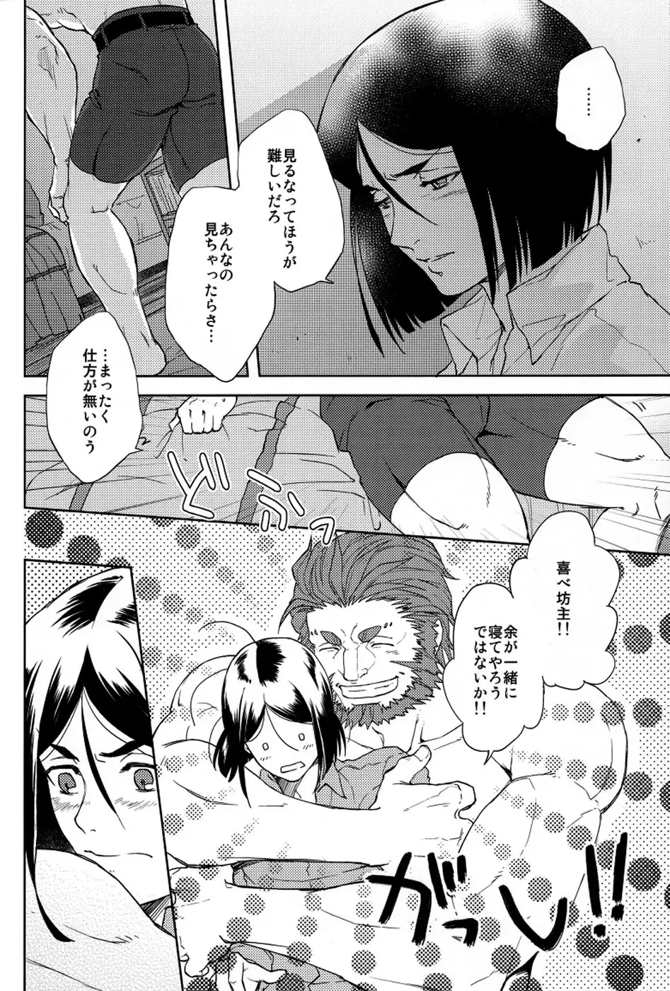 魔術師はオケアノスの夢を見るか - page15