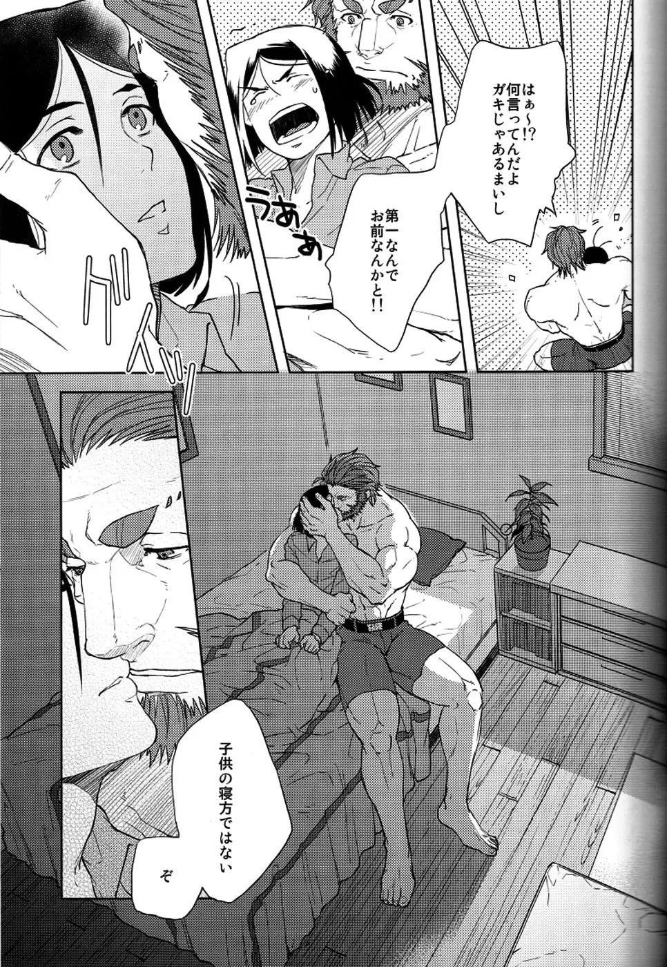 魔術師はオケアノスの夢を見るか - page16