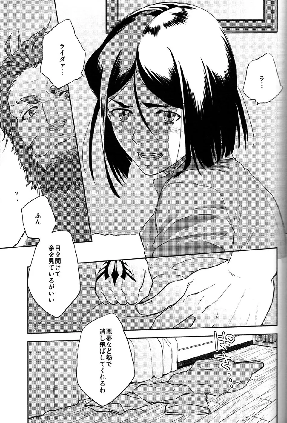 魔術師はオケアノスの夢を見るか - page18