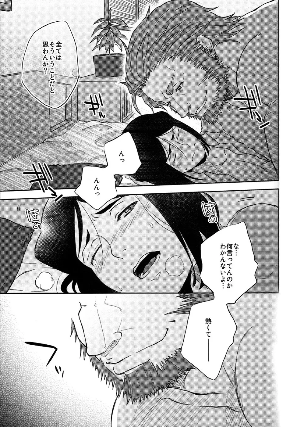 魔術師はオケアノスの夢を見るか - page26