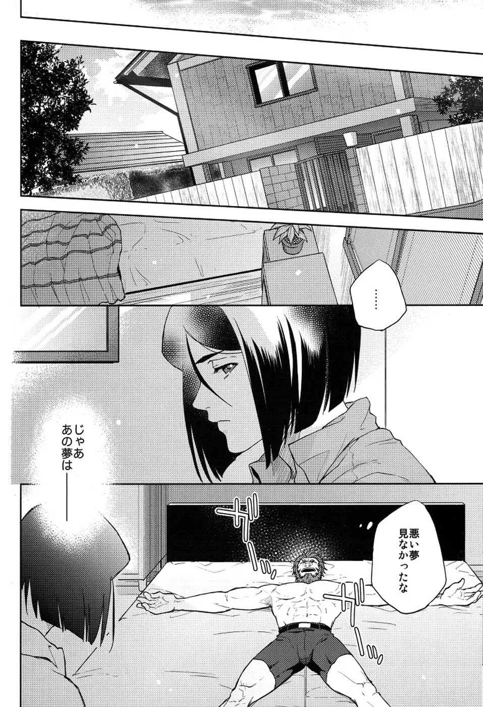 魔術師はオケアノスの夢を見るか - page32