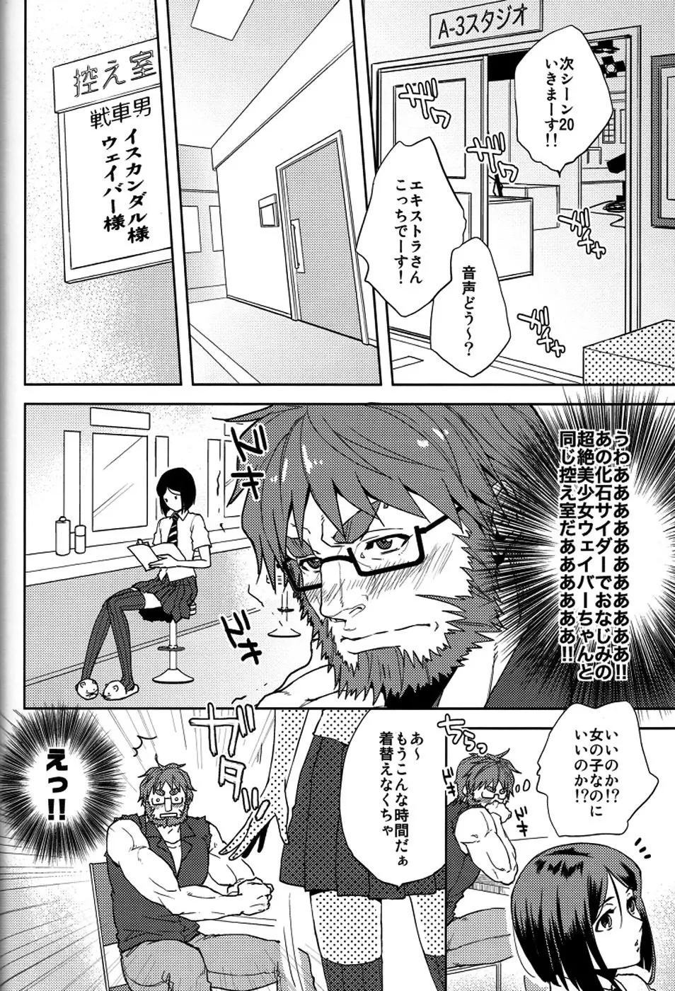 魔術師はオケアノスの夢を見るか - page35