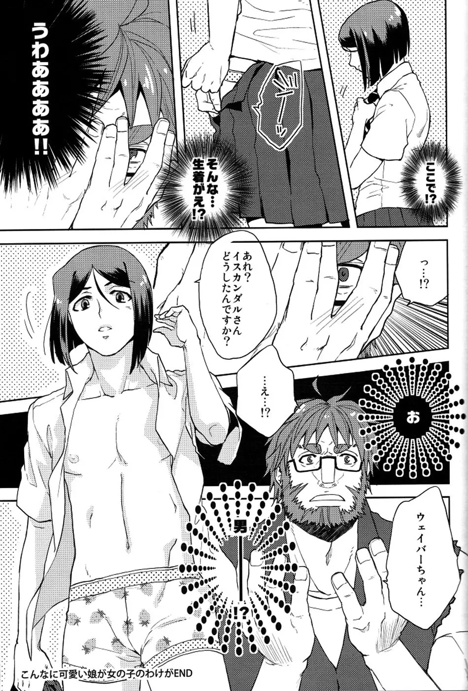 魔術師はオケアノスの夢を見るか - page36