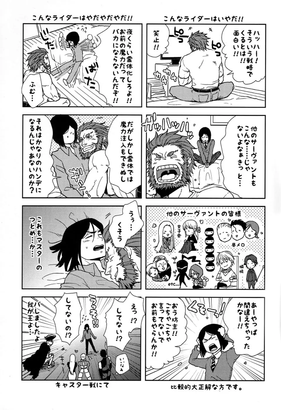 魔術師はオケアノスの夢を見るか - page40