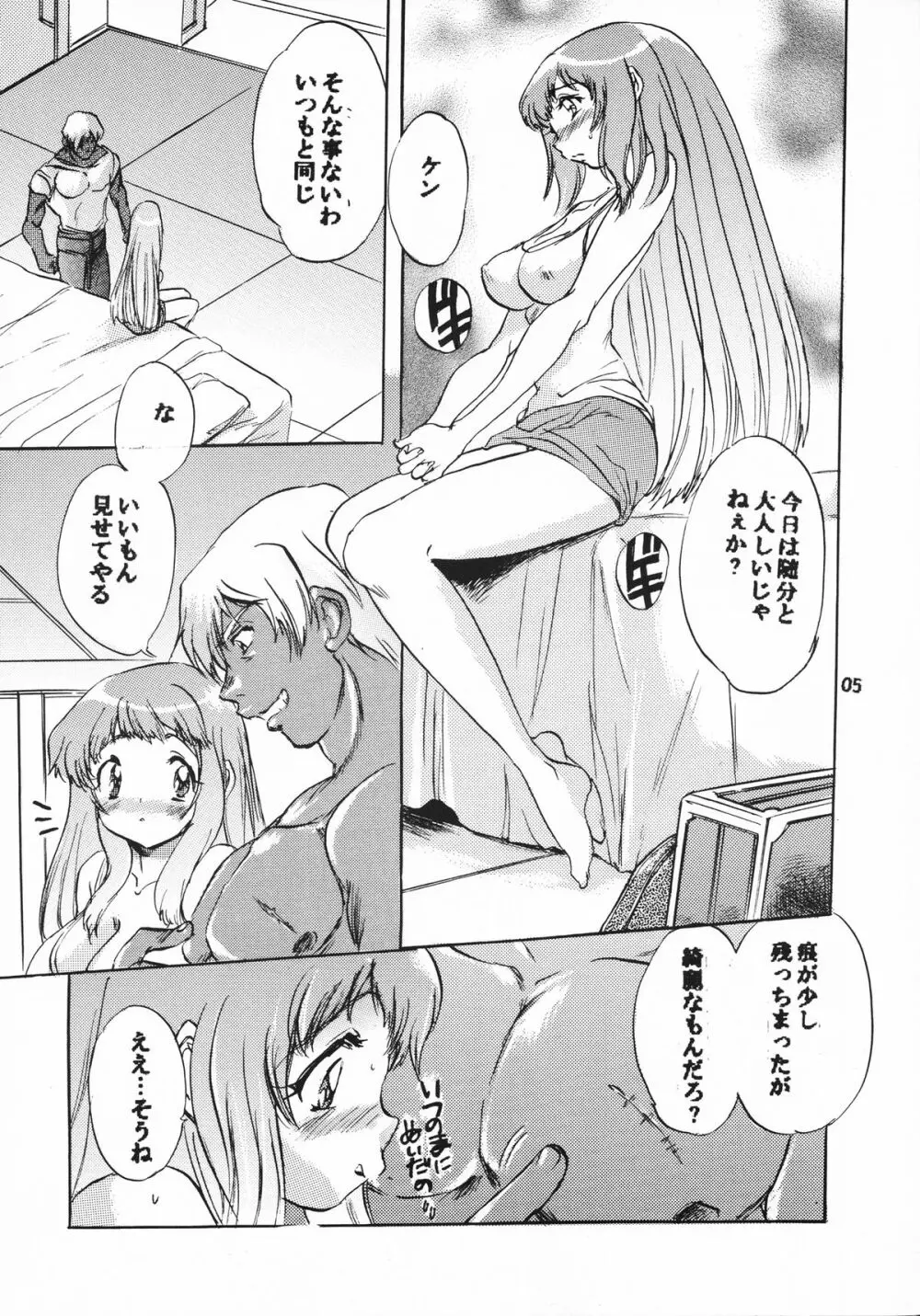 髭とボイン - page4