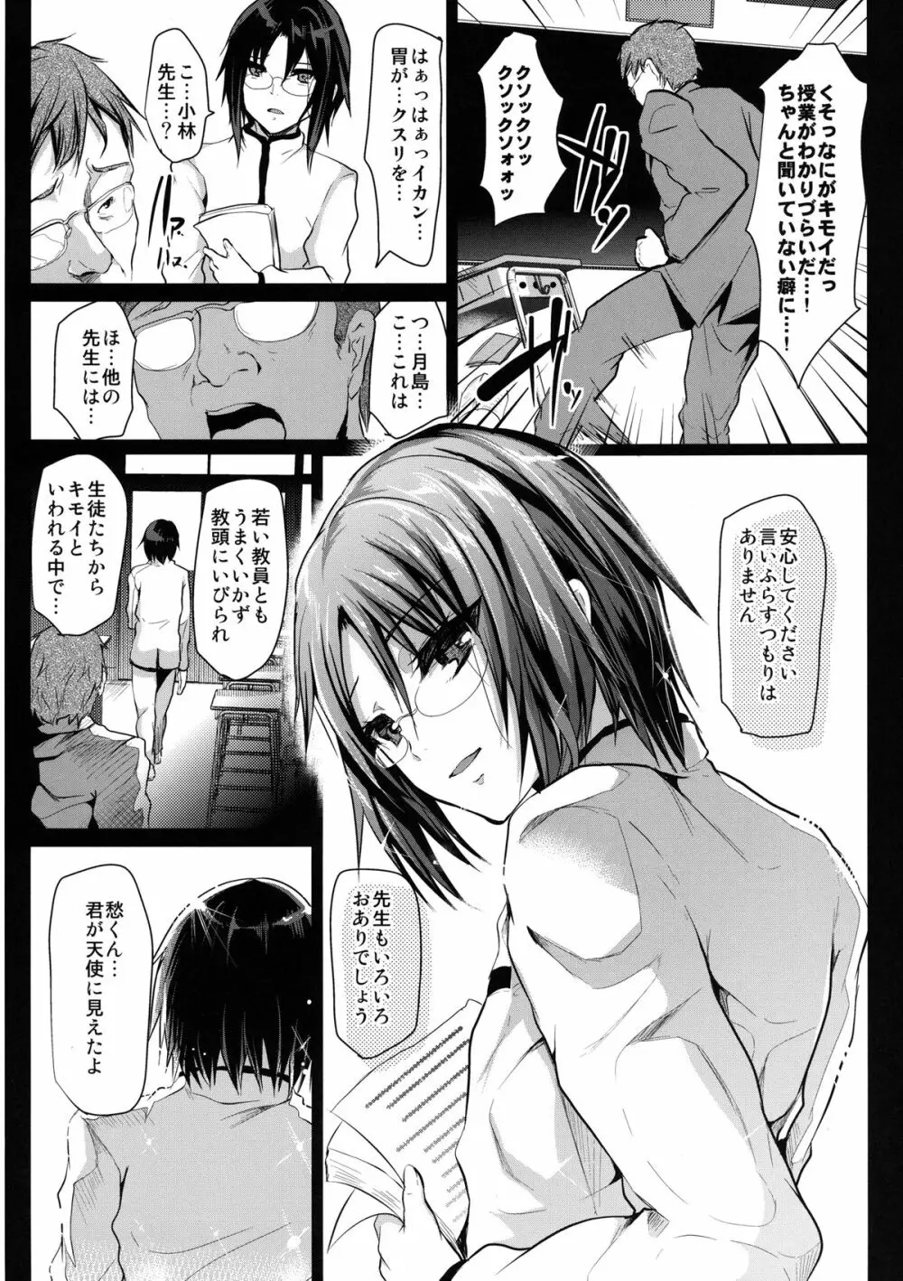 強制新婚生活 - page8