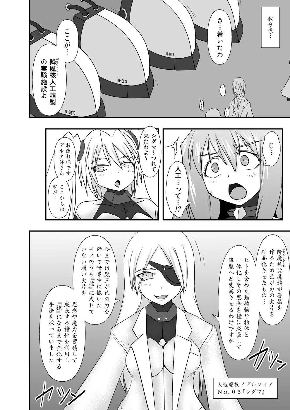 煌盾装騎エルセイン Vol.11 NETHER LABORATORY - page7