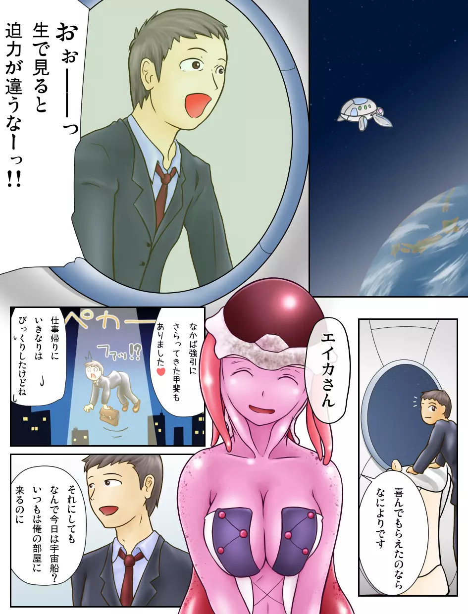 やわらか軟体宇宙人!0G - page5