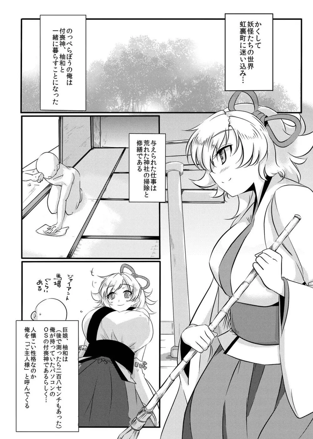 ゆわぼん ～身長208cmの巨乳付喪神といちゃいちゃセックスする毎日～ - page10