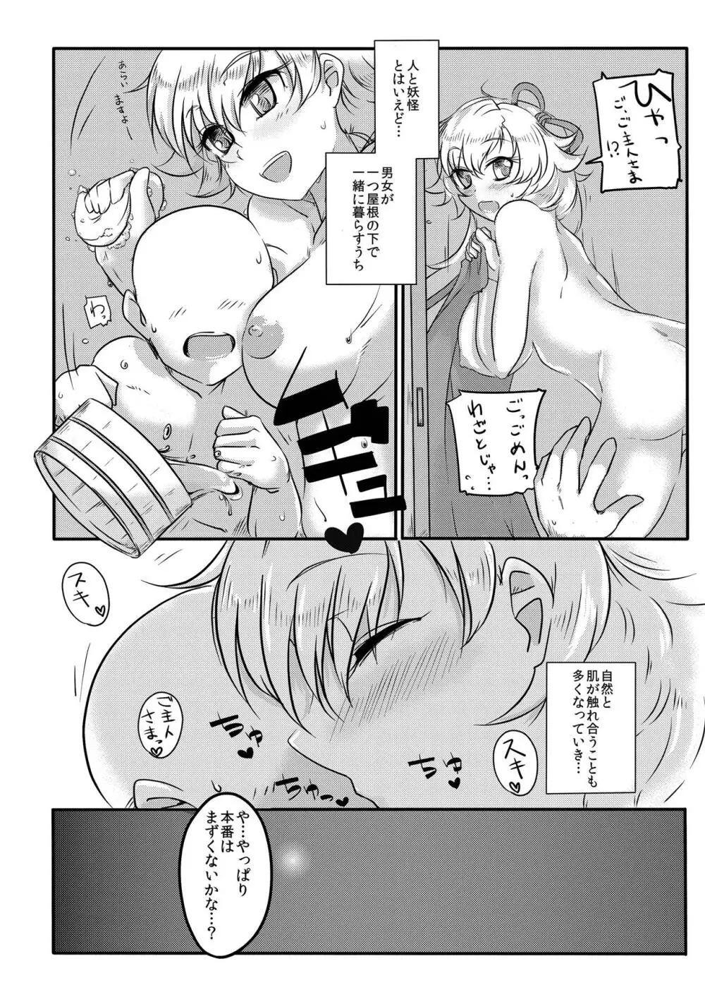 ゆわぼん ～身長208cmの巨乳付喪神といちゃいちゃセックスする毎日～ - page11