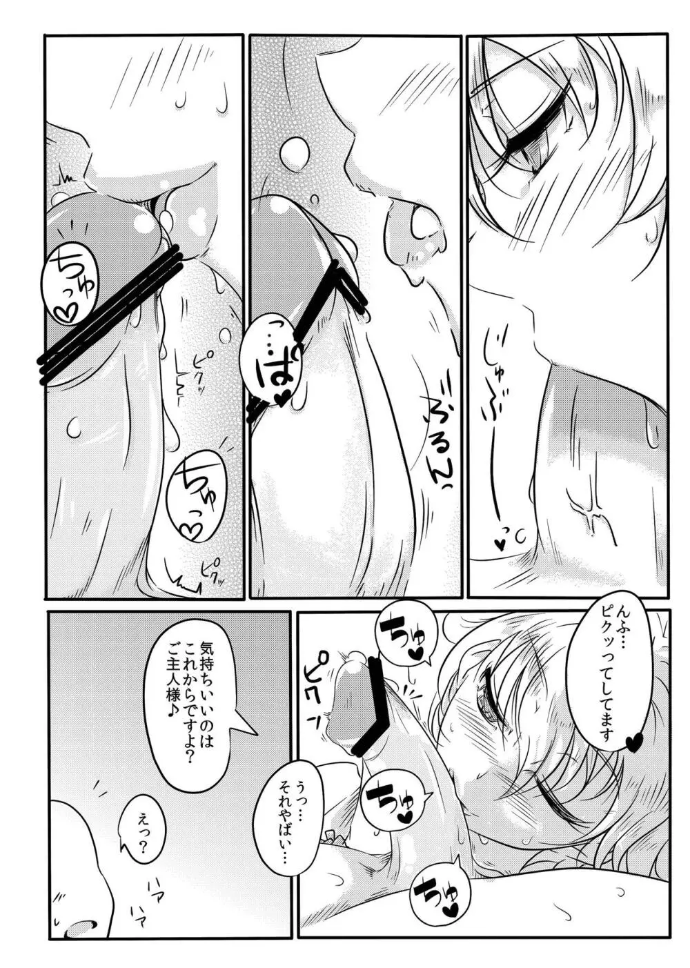 ゆわぼん ～身長208cmの巨乳付喪神といちゃいちゃセックスする毎日～ - page13