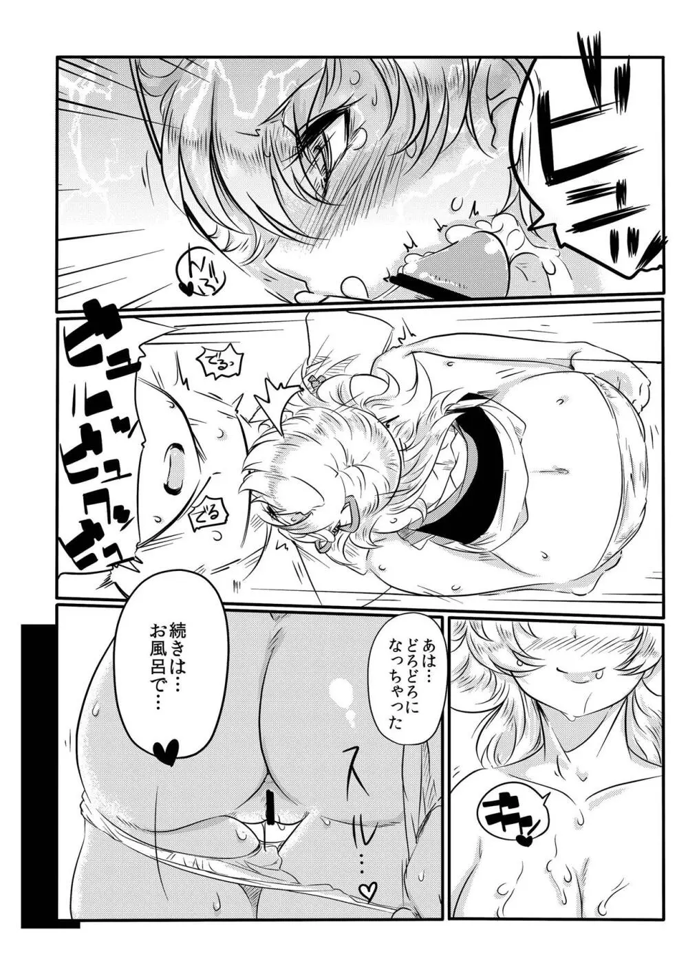 ゆわぼん ～身長208cmの巨乳付喪神といちゃいちゃセックスする毎日～ - page15