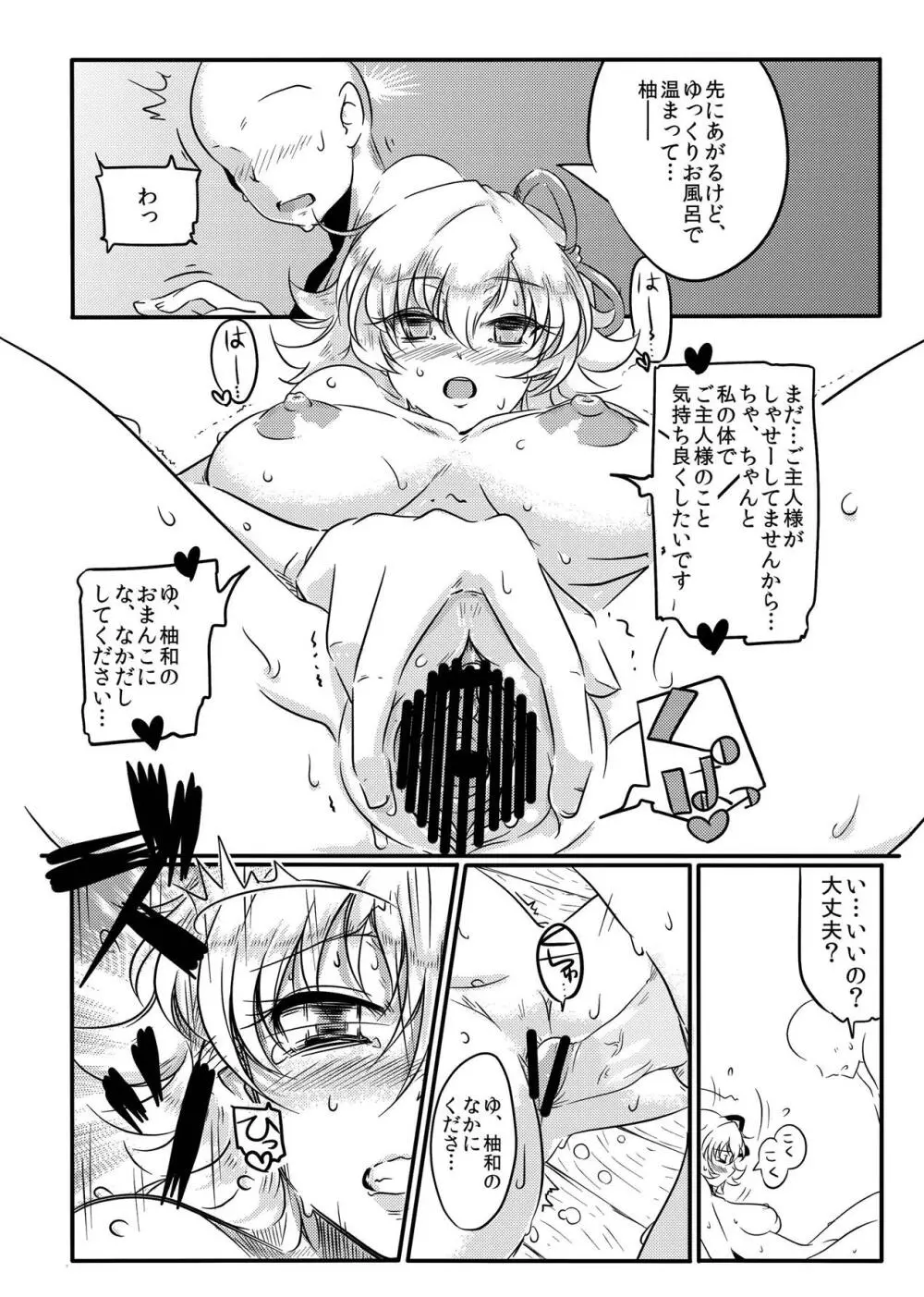 ゆわぼん ～身長208cmの巨乳付喪神といちゃいちゃセックスする毎日～ - page20