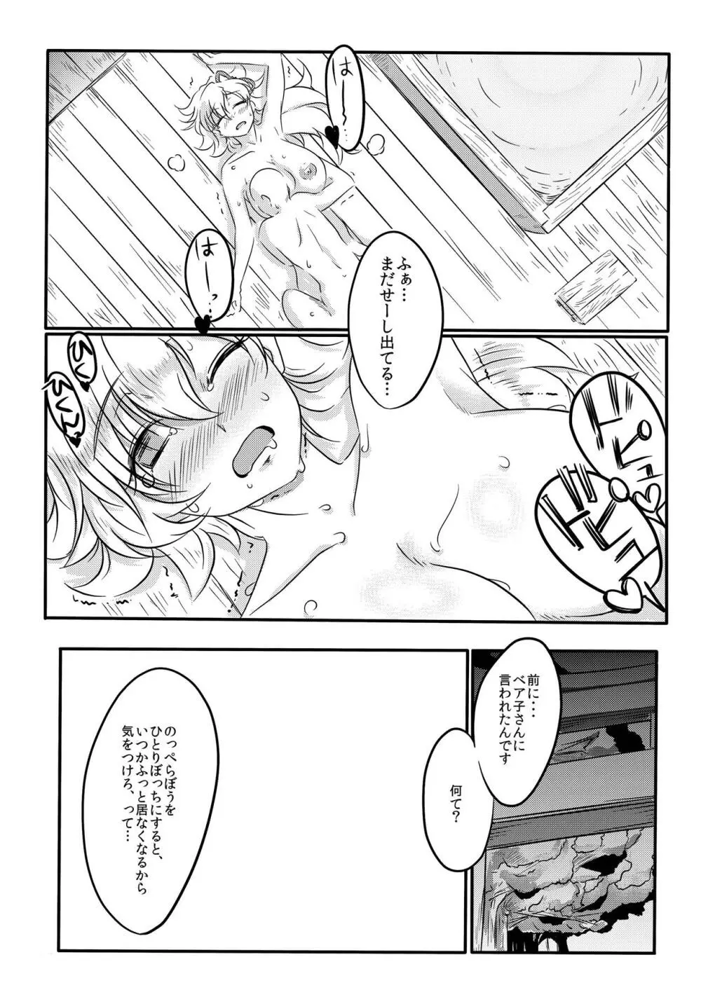 ゆわぼん ～身長208cmの巨乳付喪神といちゃいちゃセックスする毎日～ - page26