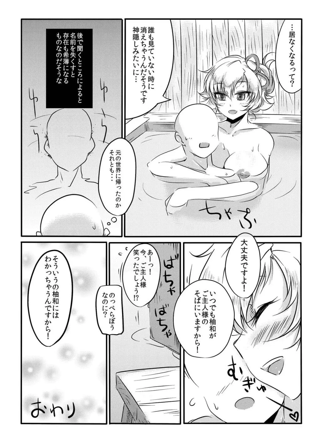 ゆわぼん ～身長208cmの巨乳付喪神といちゃいちゃセックスする毎日～ - page27