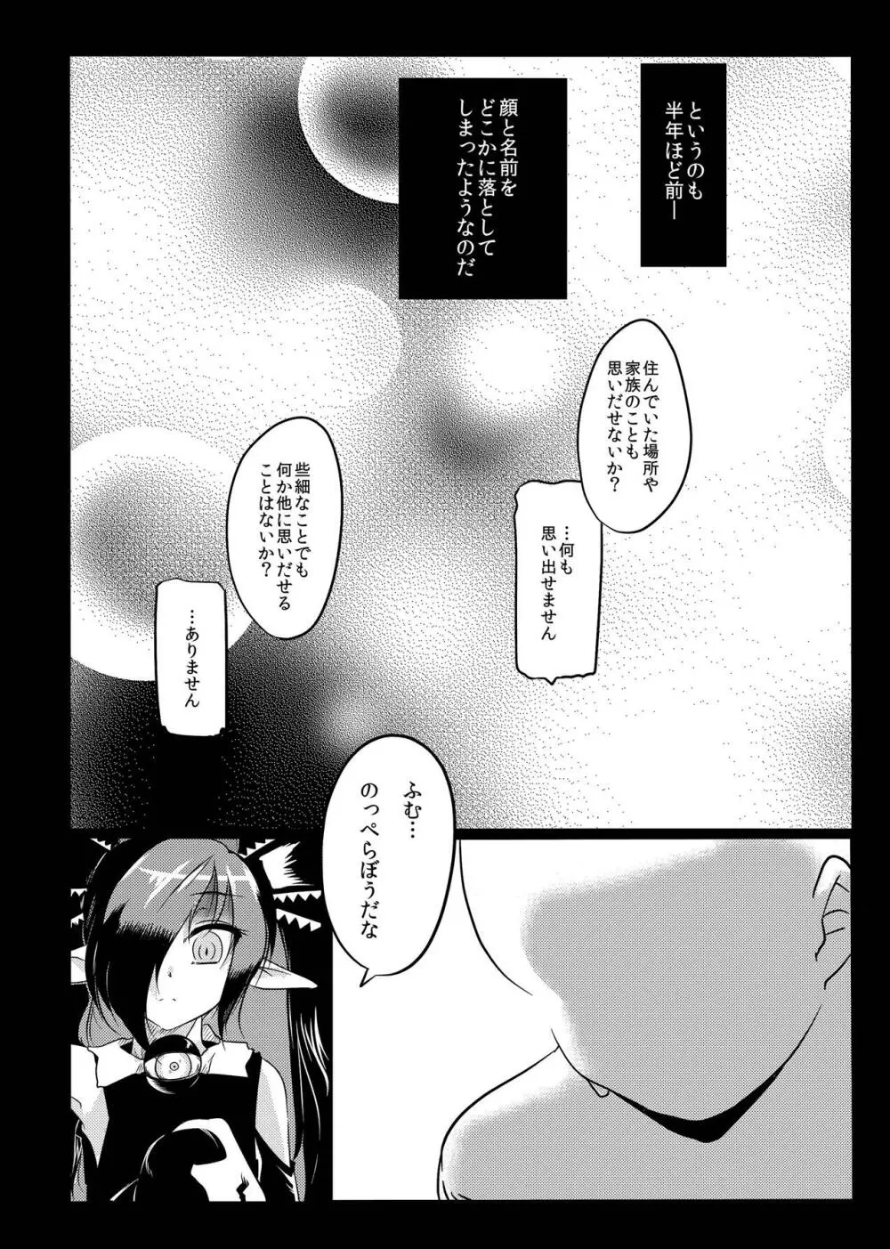 ゆわぼん ～身長208cmの巨乳付喪神といちゃいちゃセックスする毎日～ - page6