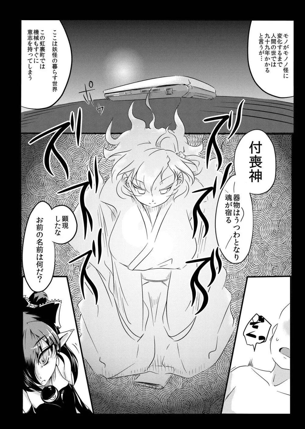 ゆわぼん ～身長208cmの巨乳付喪神といちゃいちゃセックスする毎日～ - page8