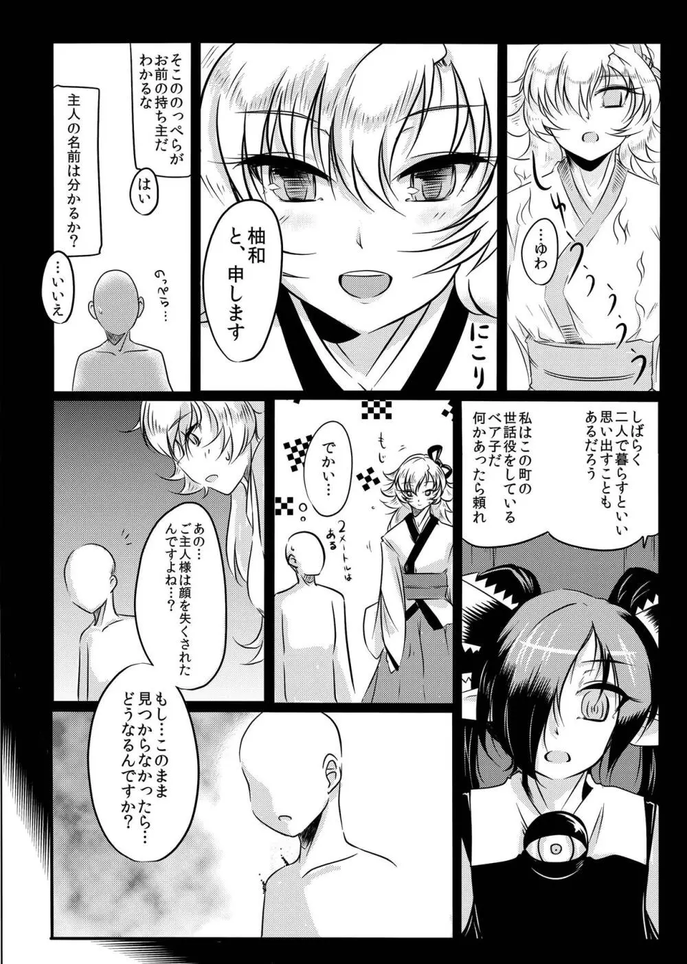 ゆわぼん ～身長208cmの巨乳付喪神といちゃいちゃセックスする毎日～ - page9