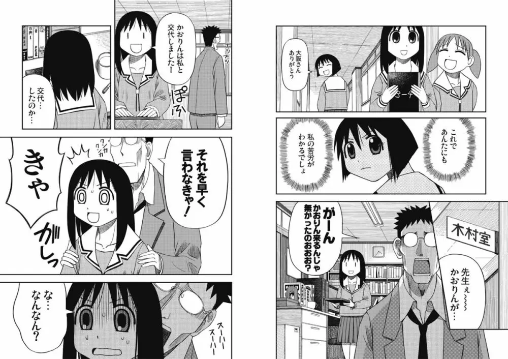 あずまそが大遅 大阪の受難 - page2