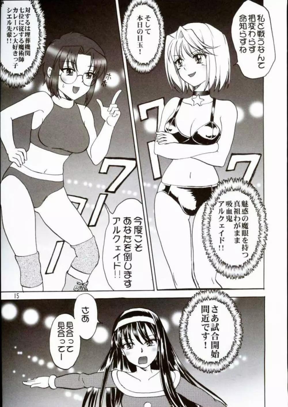 PRINCESS FIGHT HAPPY BIRTHDAY & MERRY X'MAS - page14