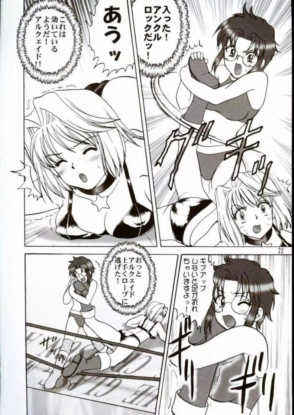 PRINCESS FIGHT HAPPY BIRTHDAY & MERRY X'MAS - page21