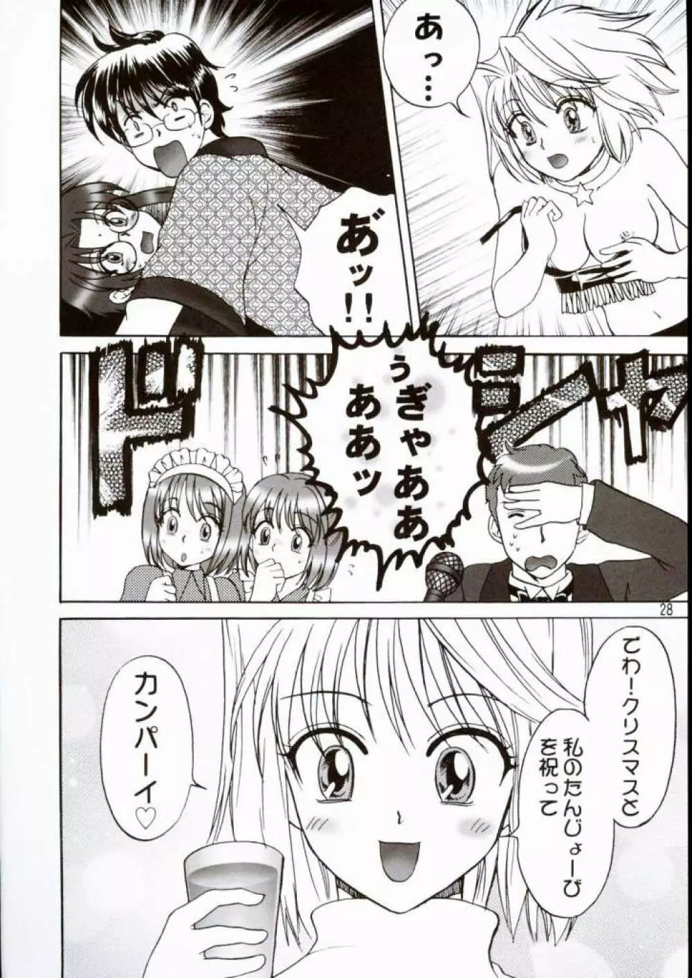 PRINCESS FIGHT HAPPY BIRTHDAY & MERRY X'MAS - page27