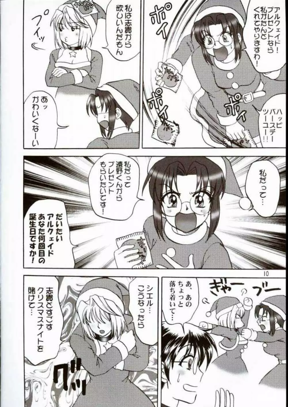 PRINCESS FIGHT HAPPY BIRTHDAY & MERRY X'MAS - page9