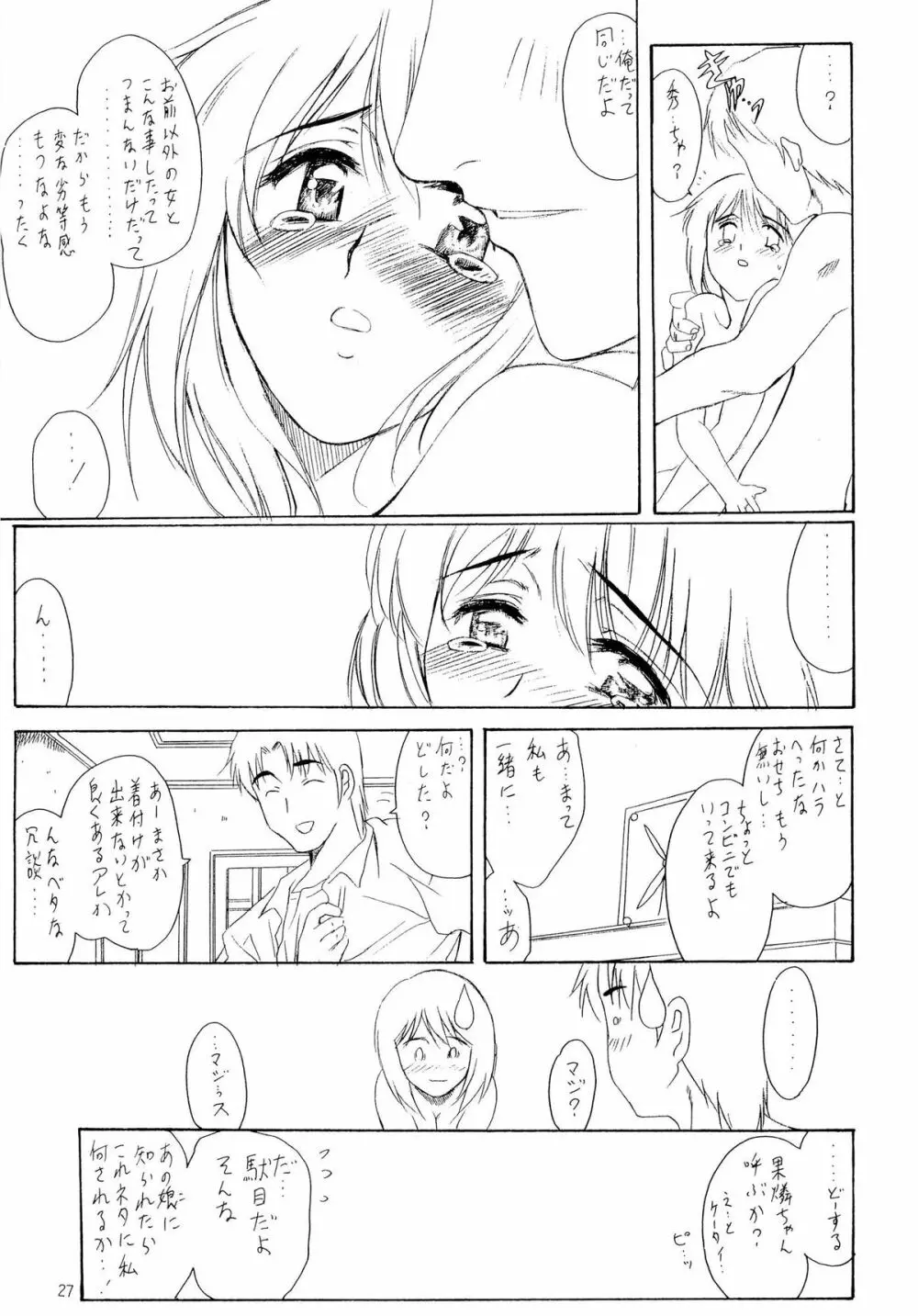 オタクのお嬢さま - page26