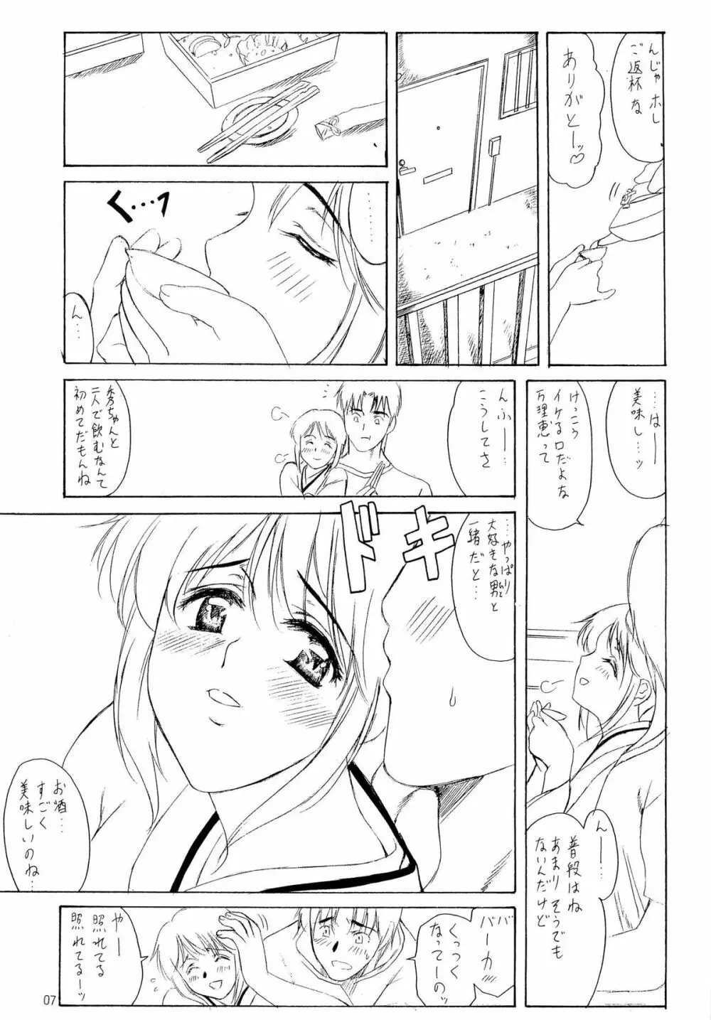 オタクのお嬢さま - page6