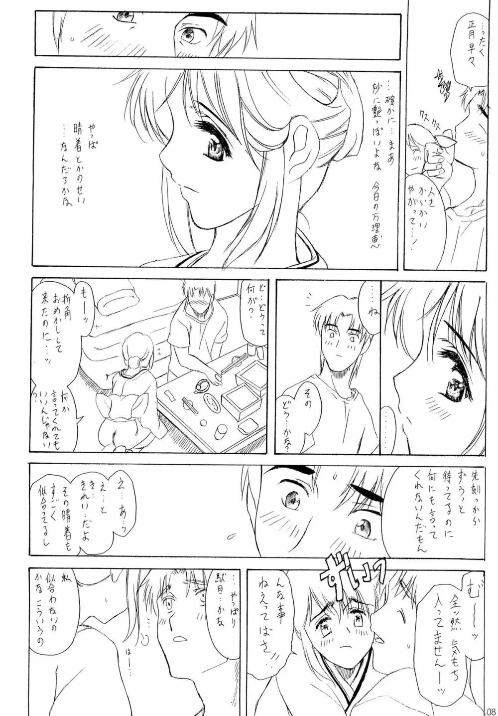 オタクのお嬢さま - page7