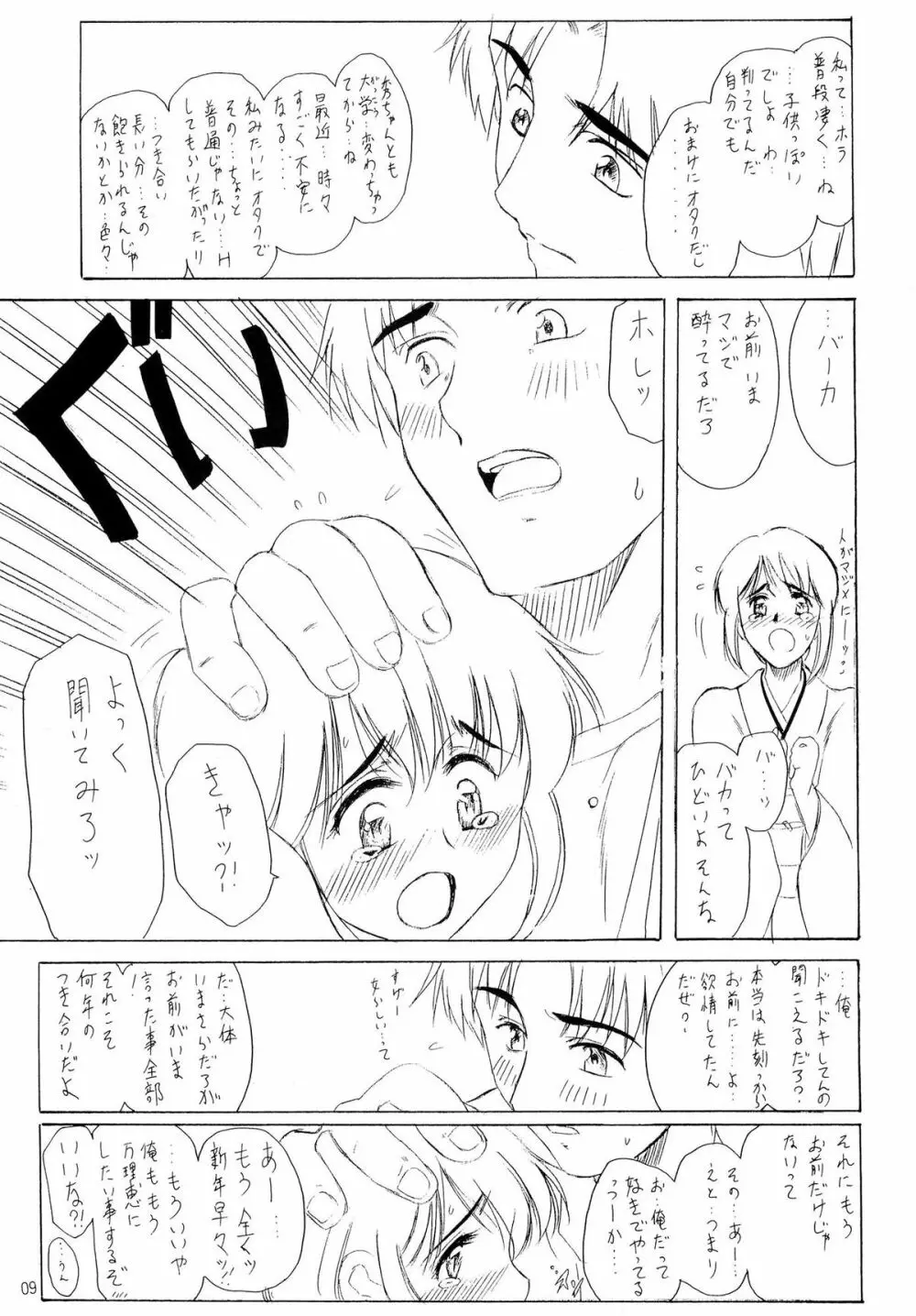 オタクのお嬢さま - page8