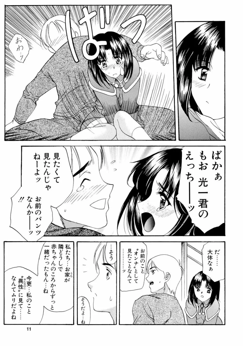 みとらの冬祭り - page10