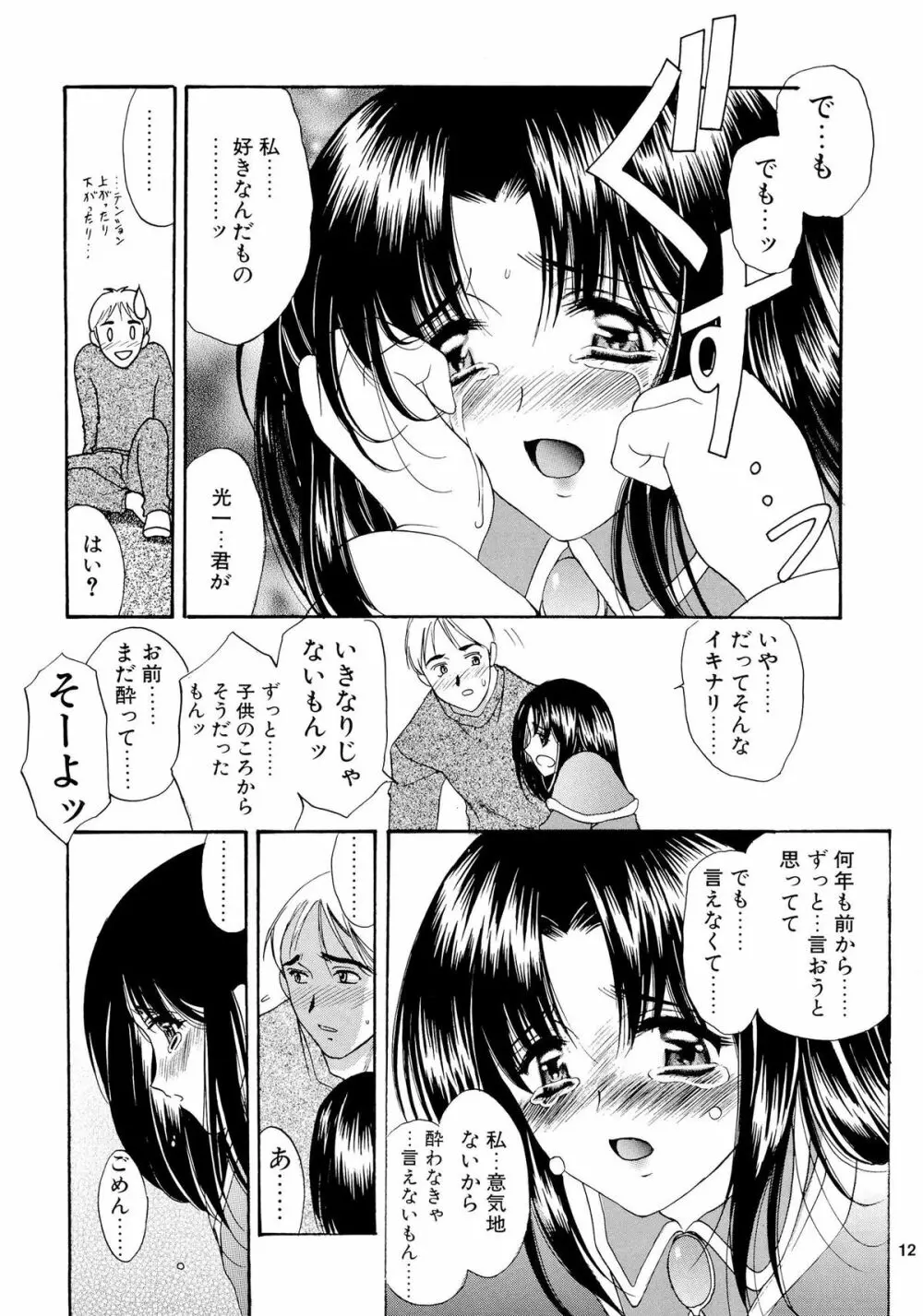 みとらの冬祭り - page11