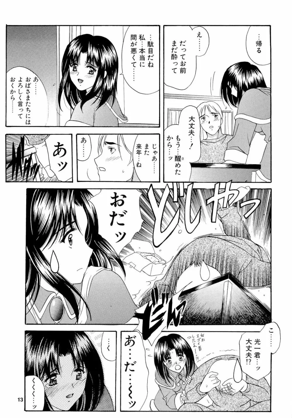 みとらの冬祭り - page12