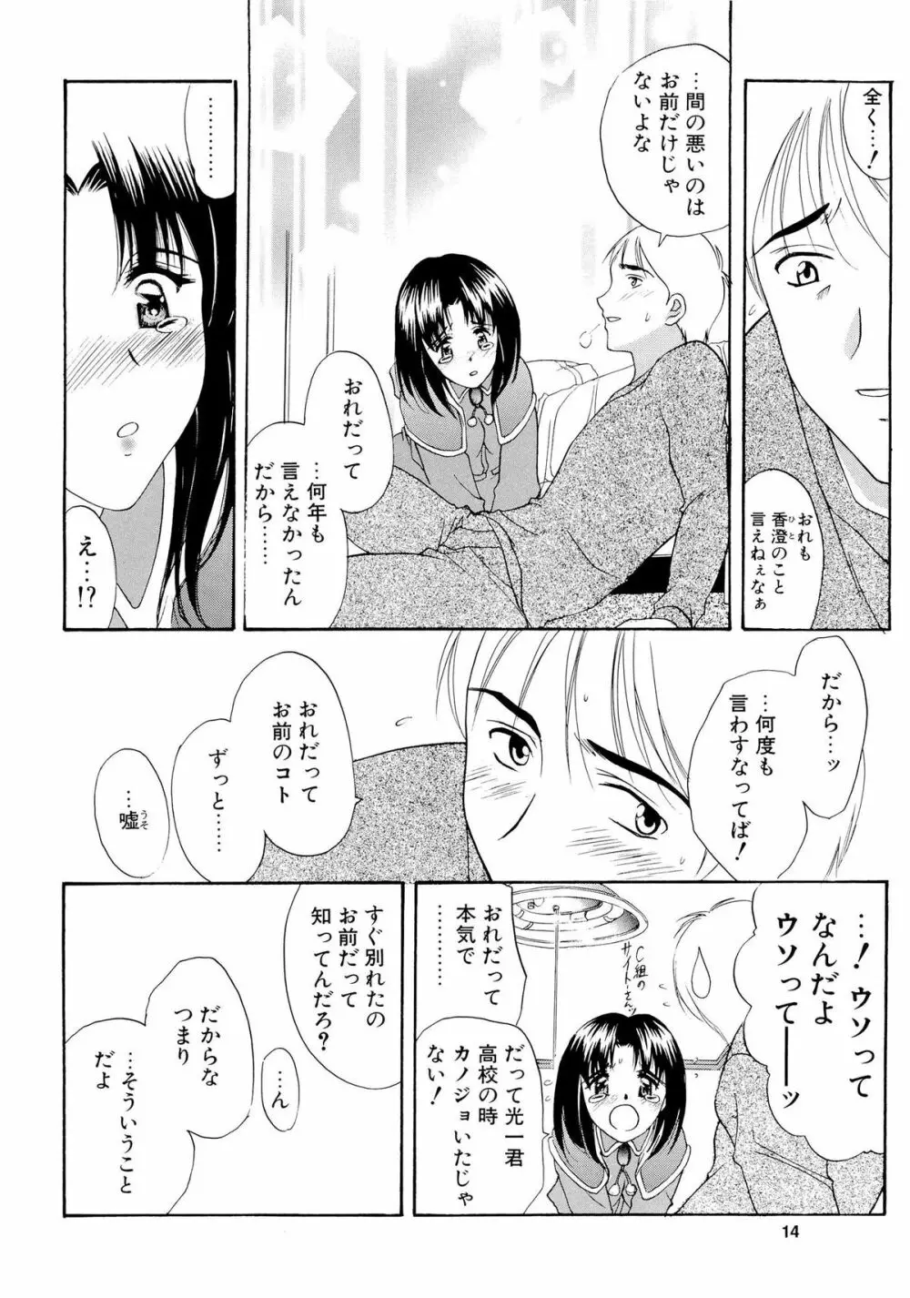 みとらの冬祭り - page13