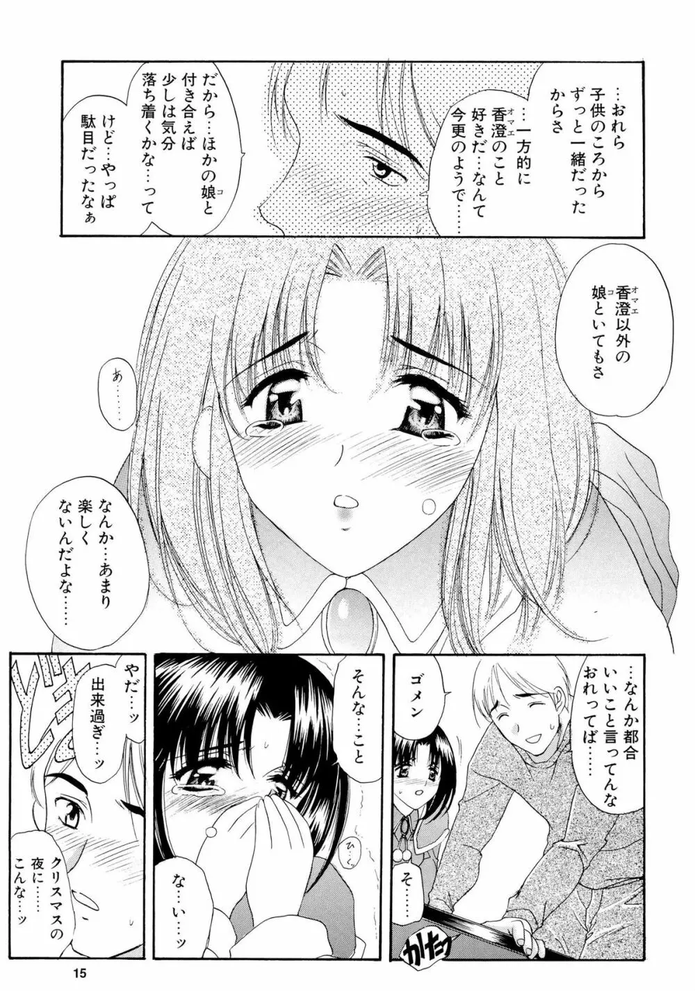 みとらの冬祭り - page14