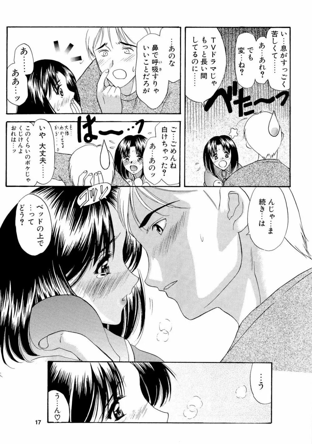 みとらの冬祭り - page16