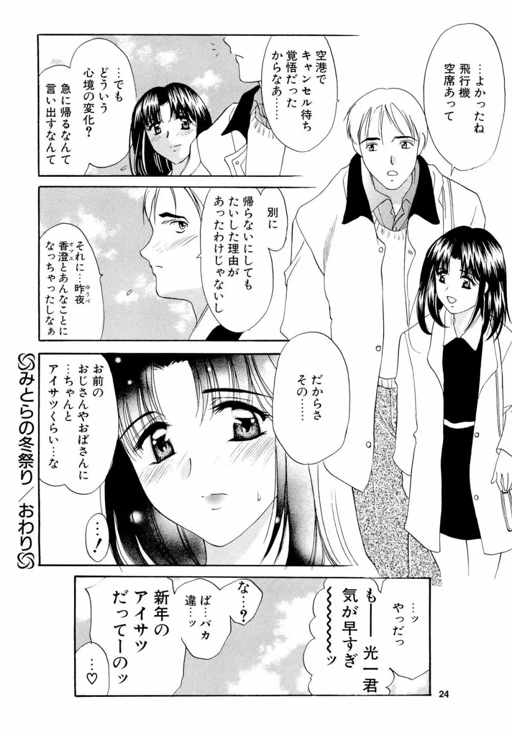 みとらの冬祭り - page23