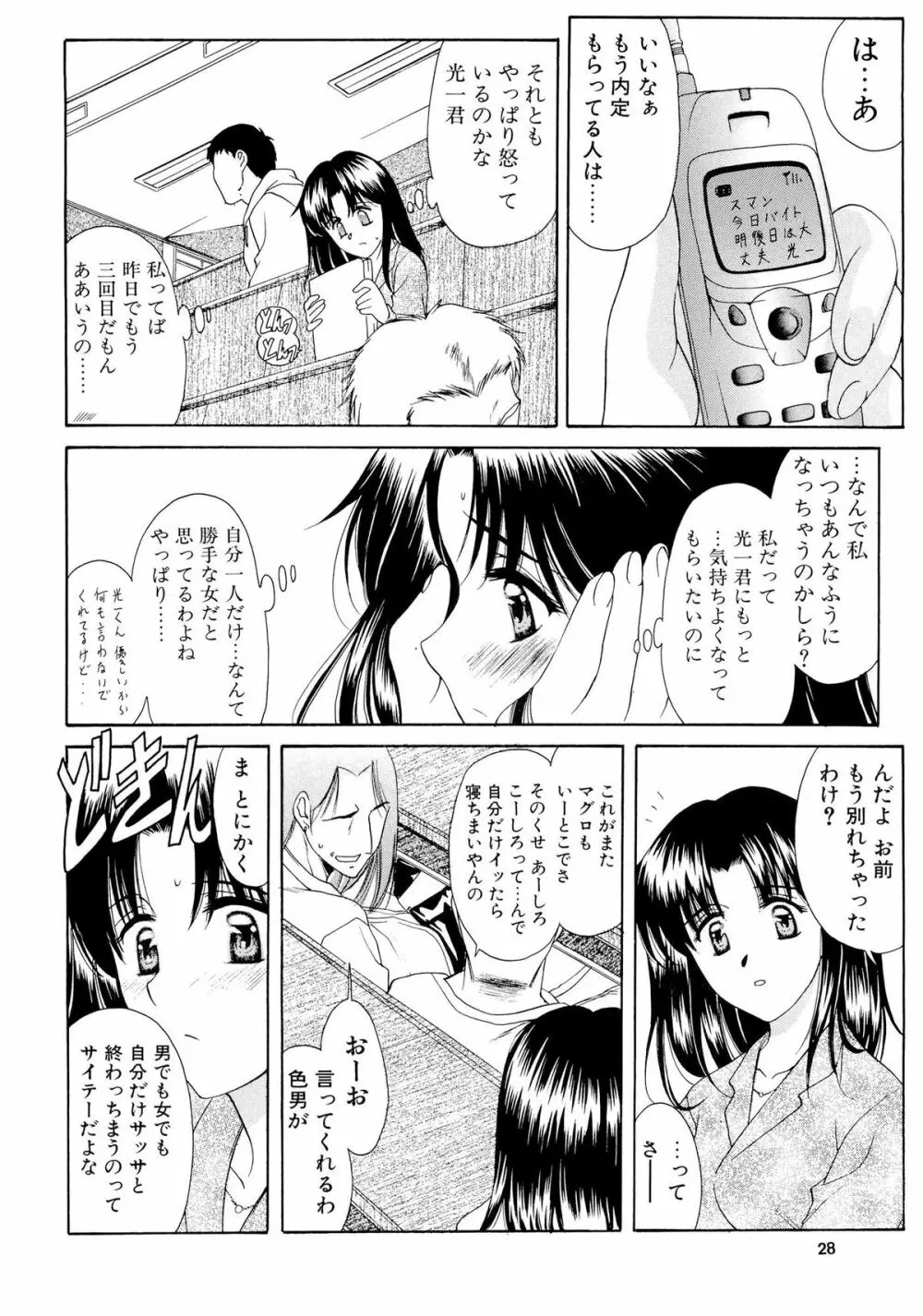 みとらの冬祭り - page27