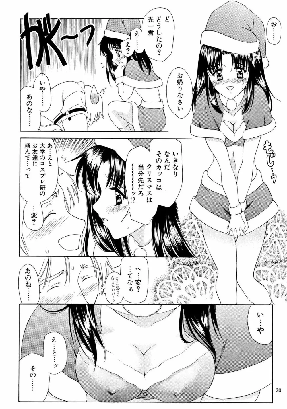 みとらの冬祭り - page29